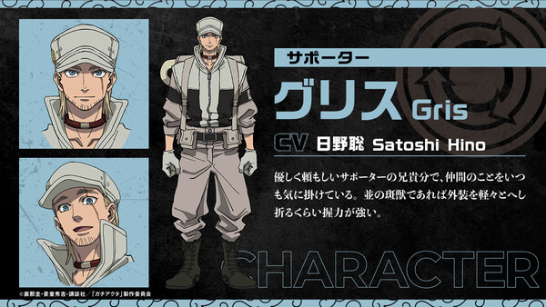 Visual for Gachiakuta character Gris