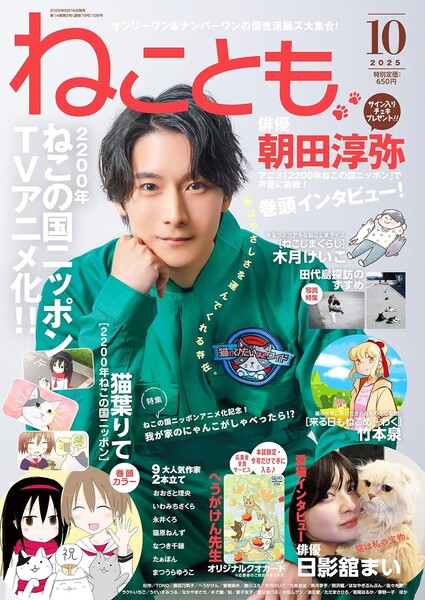 Neko Tomo October issue