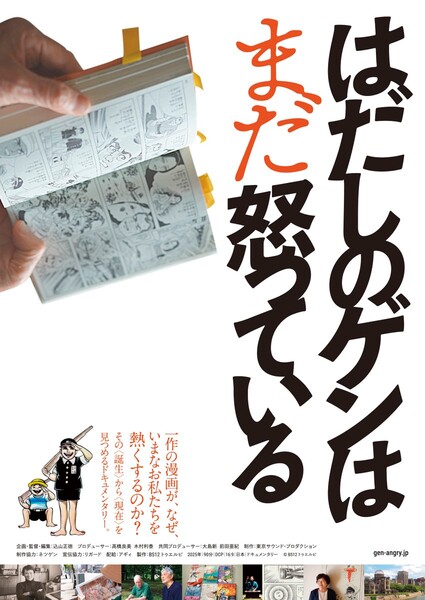 hadaashinogenwamadaokotteiru