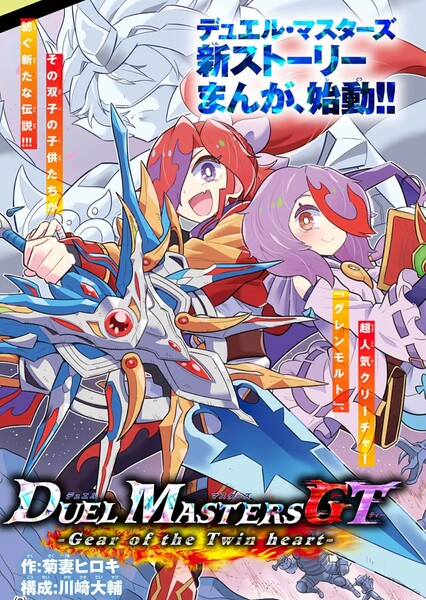 duel-masters-gt