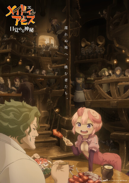 Made in Abyss: Mezameru Shinpi