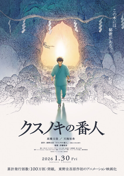 kusunokinobannin_kv2