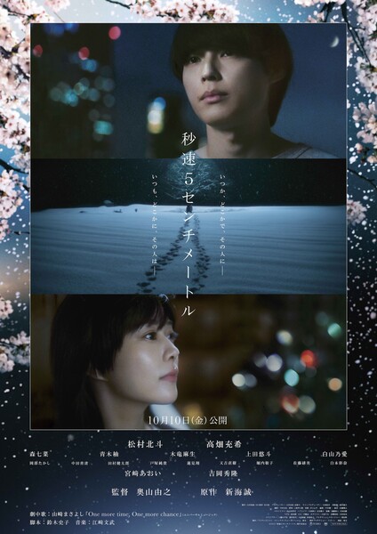 5cm_liveaction_postervisual