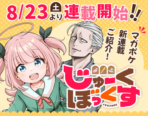 Illustration announcing Jukebox manga