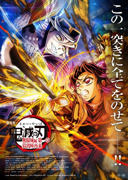 kimetsu