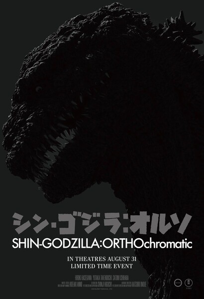 Shin Godzilla: Orthochromatic poster