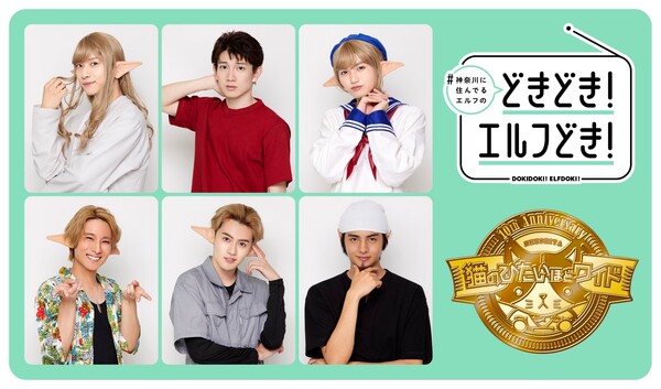 #Kanagawa ni Sunderu Elf live-action drama's character visual