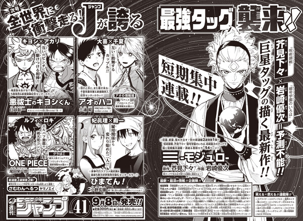 Preview image for Gege Akutami and Cipher Academy manga illustrator Yuji Iwasaki's new one-shot