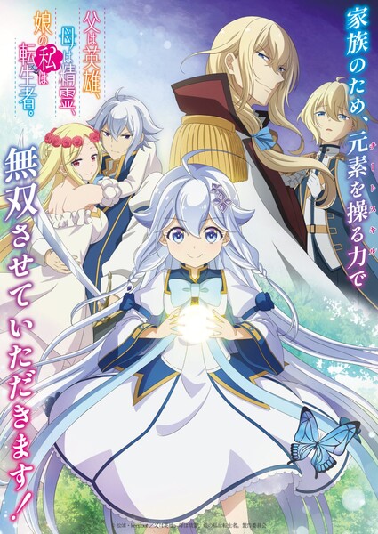 Reincarnated as the Daughter of the Legendary Hero and the Queen of Spirits anime's main visual