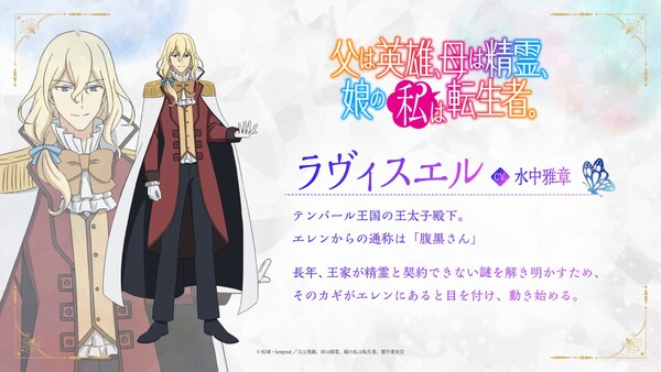 Reincarnated as the Daughter of the Legendary Hero and the Queen of Spirits anime's character visual Raviselle