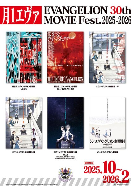 Poster announcing Monthly Eva: Evangelion 30th Movie Fest. 2025-2026