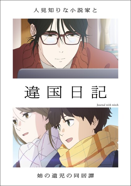 Ikoku Nikki anime's first key visual