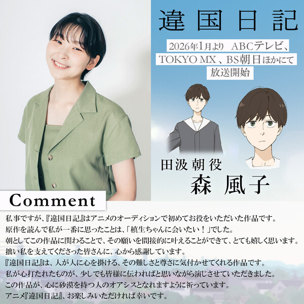 Ikoku Nikki anime's character visual Asa Takumi