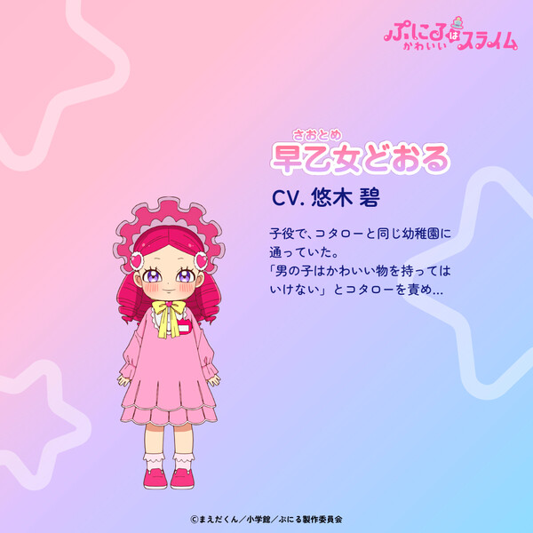 Puniru is a Kawaii Slime season 2 character visual Doru Saotome