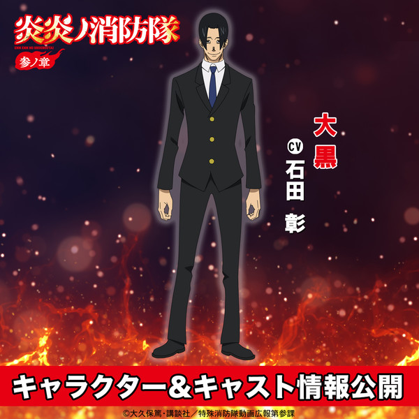 fire-force-diakoku.jfif