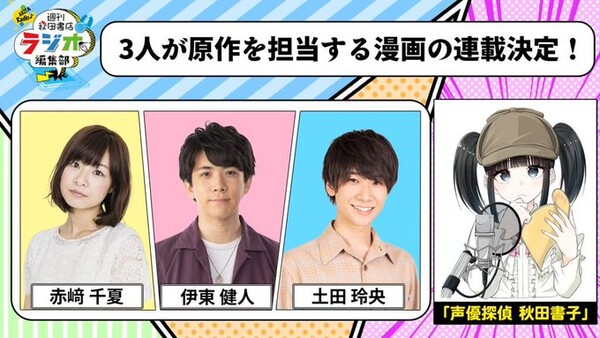 seiyuutanteiakitashoko