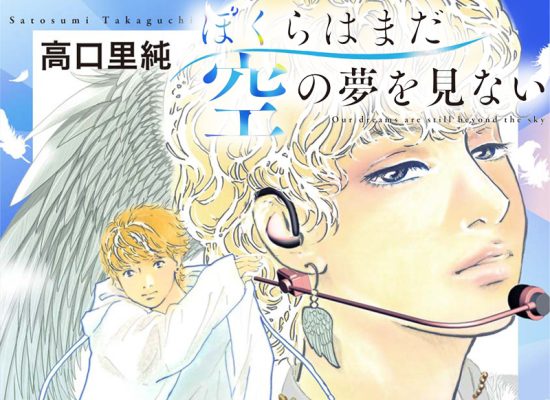 Illustration for Satosumi Takaguchi's Bokura wa Mada Sora no Yume wo Mienai