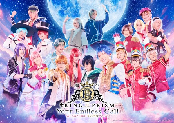 King of Prism -Your Endless Call- Mi~nna Kirameke! Prism☆Tours stage play