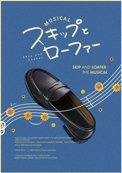 Skip & Loafer musical