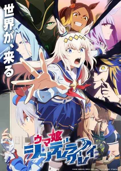 Key visual for second cours of Uma Musume: Cinderella Gray