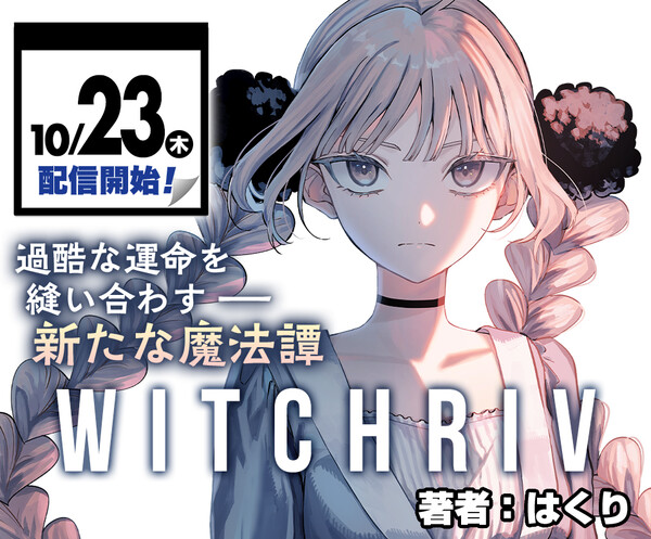 Promotion image for Hakuri's new WITCHRIV manga