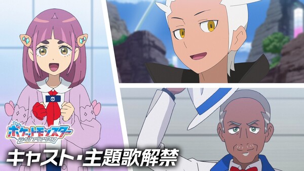 Pokémon Horizons new cast