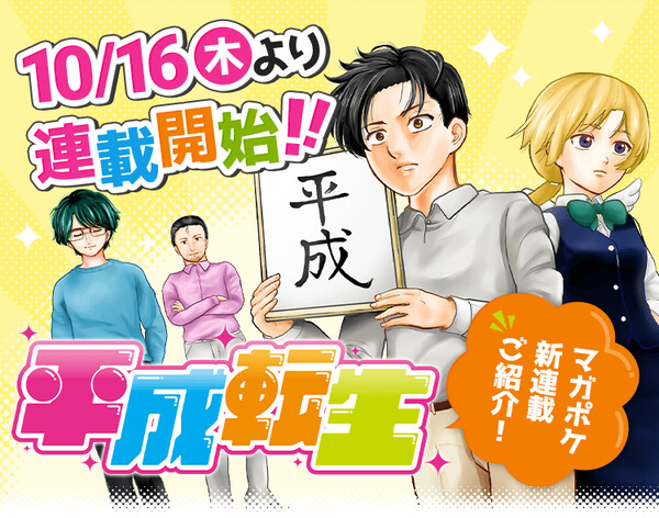 Announcement image for Shinpei Funatsu's Heisei Tensei manga