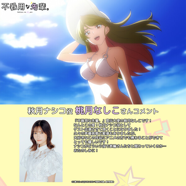 Cast announcement image for Nashiko Momotsuki in My Awkward Senpai anime