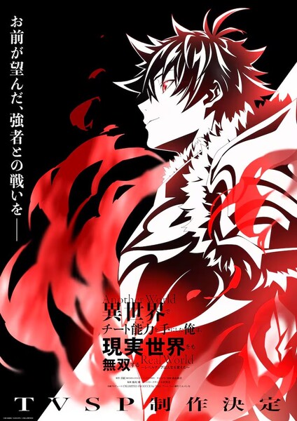 Teaser visual for I Got a Cheat Skill in Another World anime special