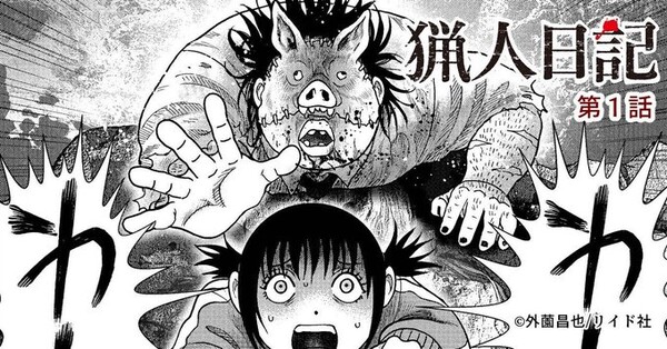 Image promoting Masaya Hokazono Ryōjin Nikki manga