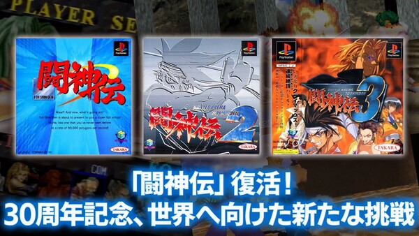 Battle Arena Toshinden modern port announcement