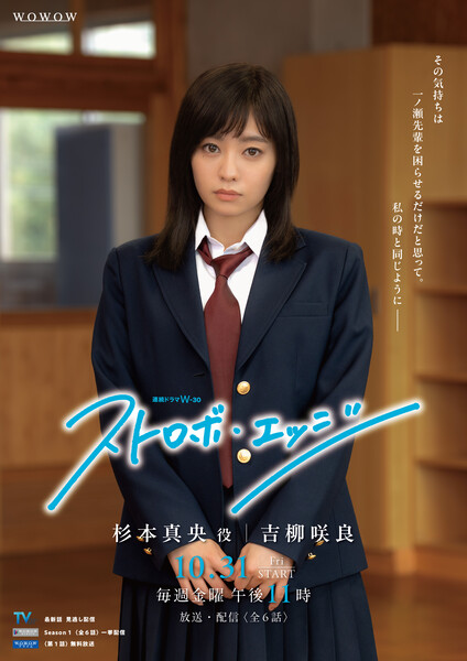 Image of Sakura Kiryū as Mao Sugimoto in live-action Strobe Edge series