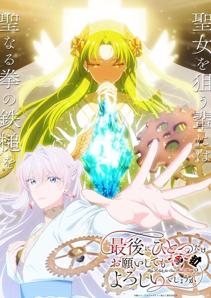 May I Ask for One Final Thing? Palmia Church Arc