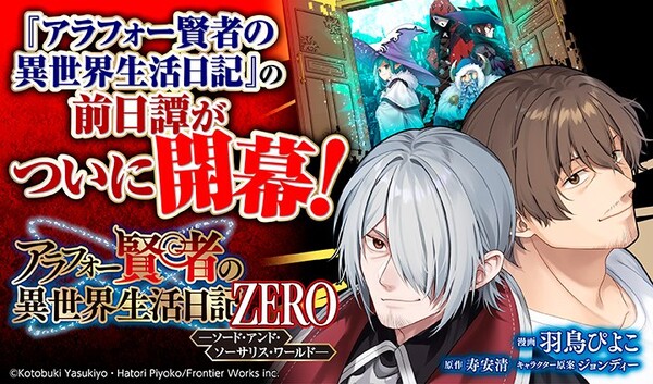 Illustration announcing The Diary of a Middle-Aged Sage's Carefree Life in Another World Zero Sword and Sorceress World