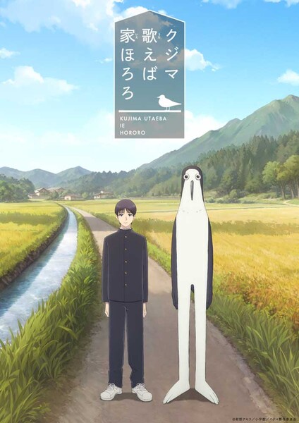 Teaser visual for Kujima Utaeba Ie Hororo