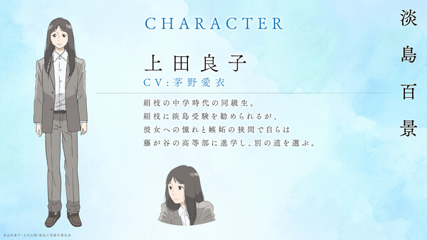 Scenes from Awajima character visual for Ryoko Ueda