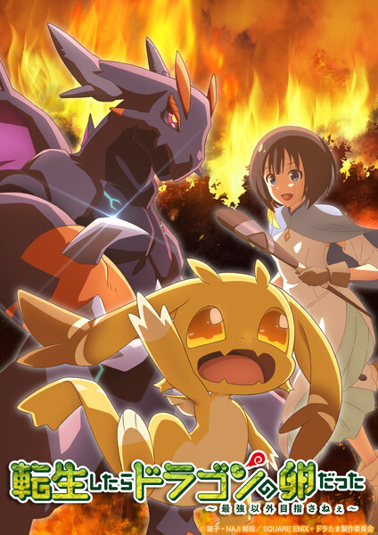 Reincarnated as a Dragon Hatchling 2nd key visual