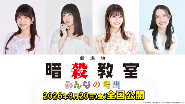 Cast announcement image for Gekijōban Ansatsu Kyōshitsu Minna no Jikan