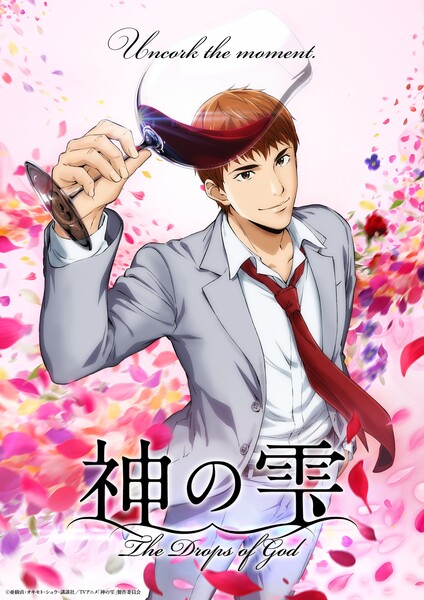 Key visual for Drops of God TV anime