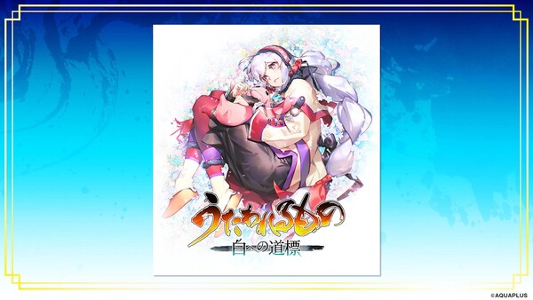 Box art for Utawarerumono: Shiro e no Michishirube