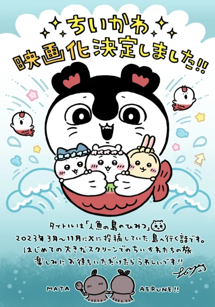 chiikawa2