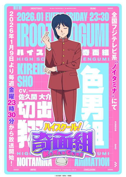 New High School! Kimengumi image for Shou Kireide