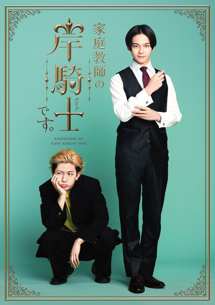 Poster for live-action Katei Kyōshi no Kishi Knight Desu.