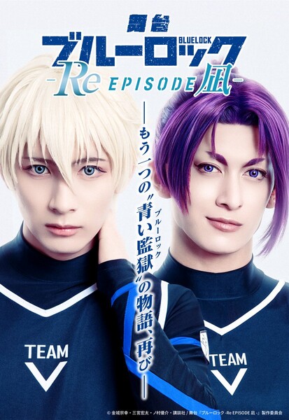 Key visual for Butai "BLUELOCK" Re: Episode Nagi