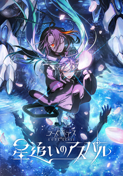 geassnewanime