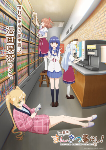 Key visual for Ichijōma Mankitsu Gurashi!
