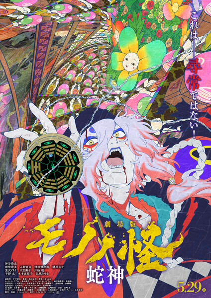 mononoke3rd