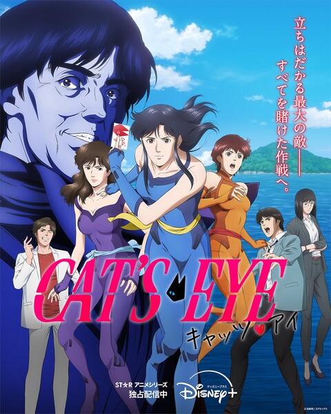 cats-eye-2nd-half-visual.jfif