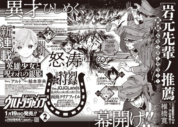 ultrajump-jan2026yokoku