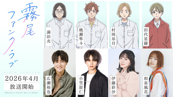 New cast for Kirio Fan Club